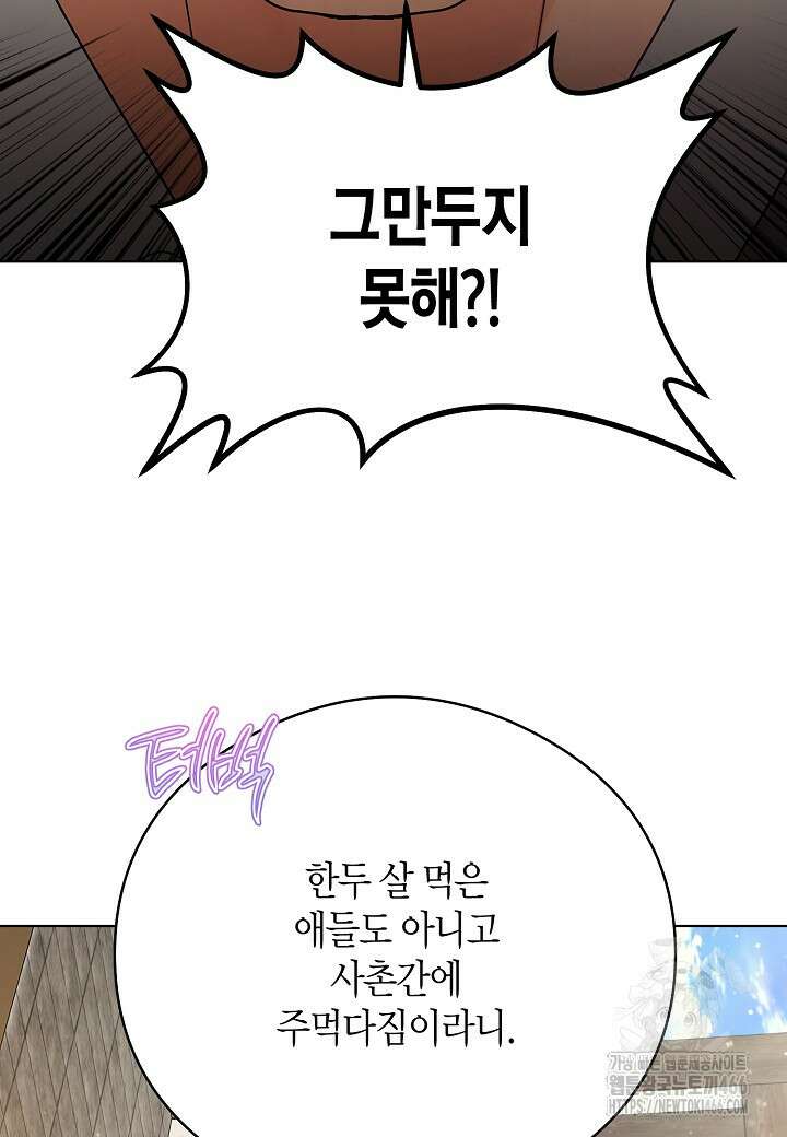 결혼의 목적 25화 37