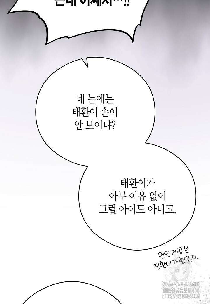 결혼의 목적 25화 41