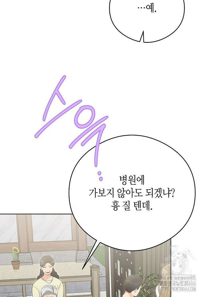 결혼의 목적 25화 45