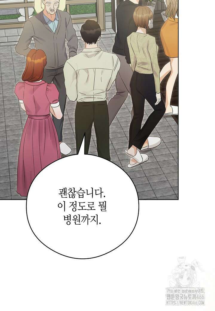 결혼의 목적 25화 46