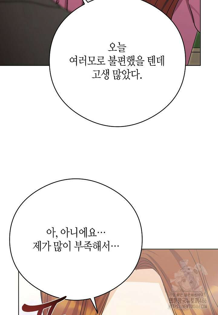 결혼의 목적 25화 50