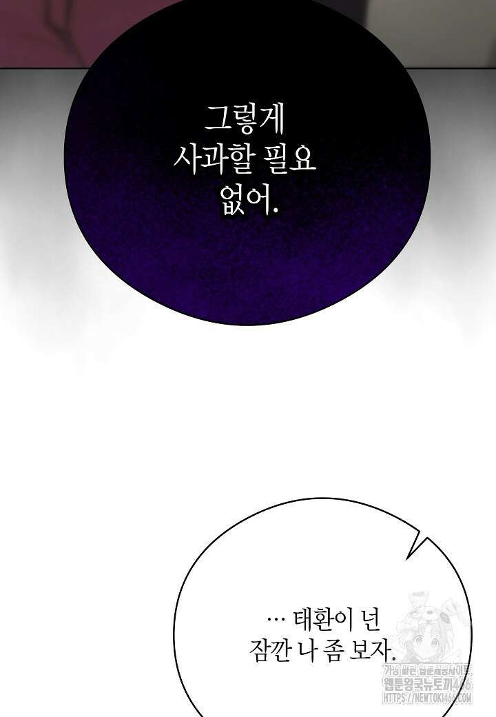 결혼의 목적 25화 54