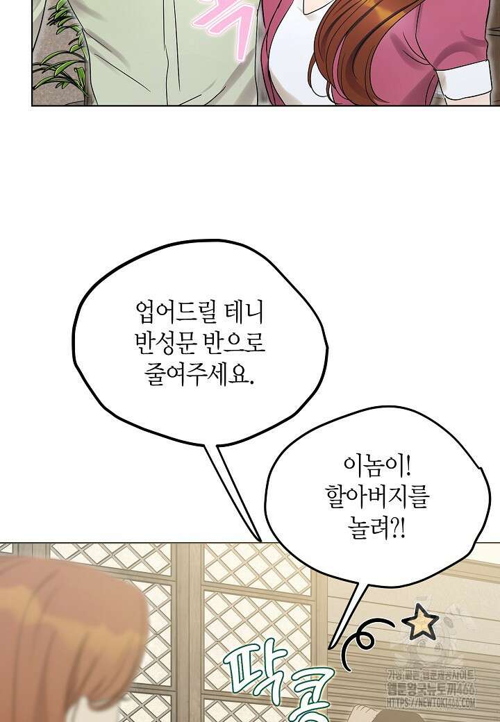 결혼의 목적 25화 56