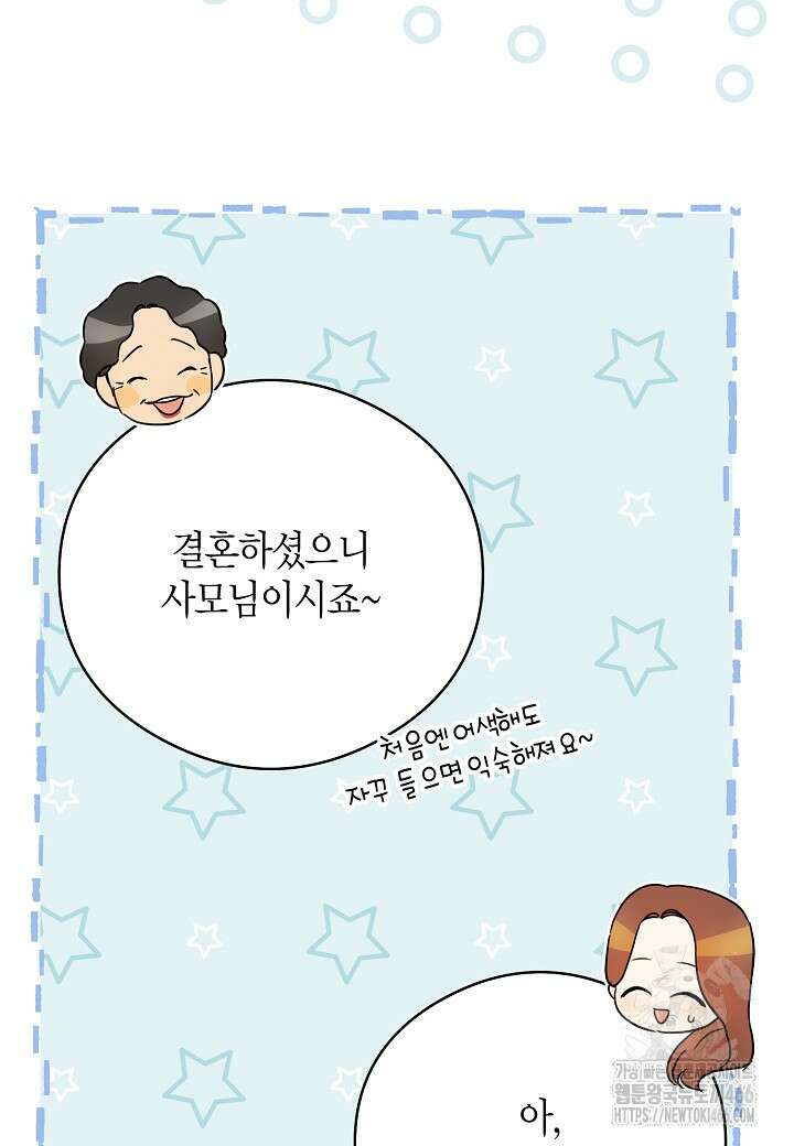 결혼의 목적 25화 61