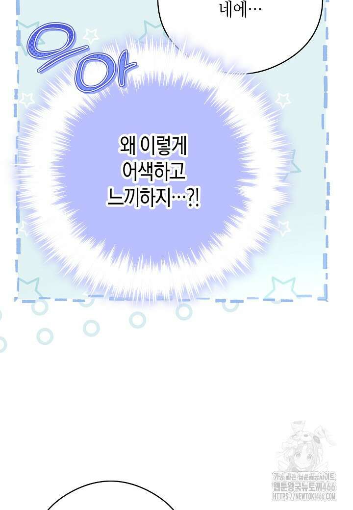 결혼의 목적 25화 62