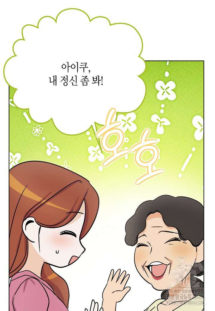 결혼의 목적 25화 68