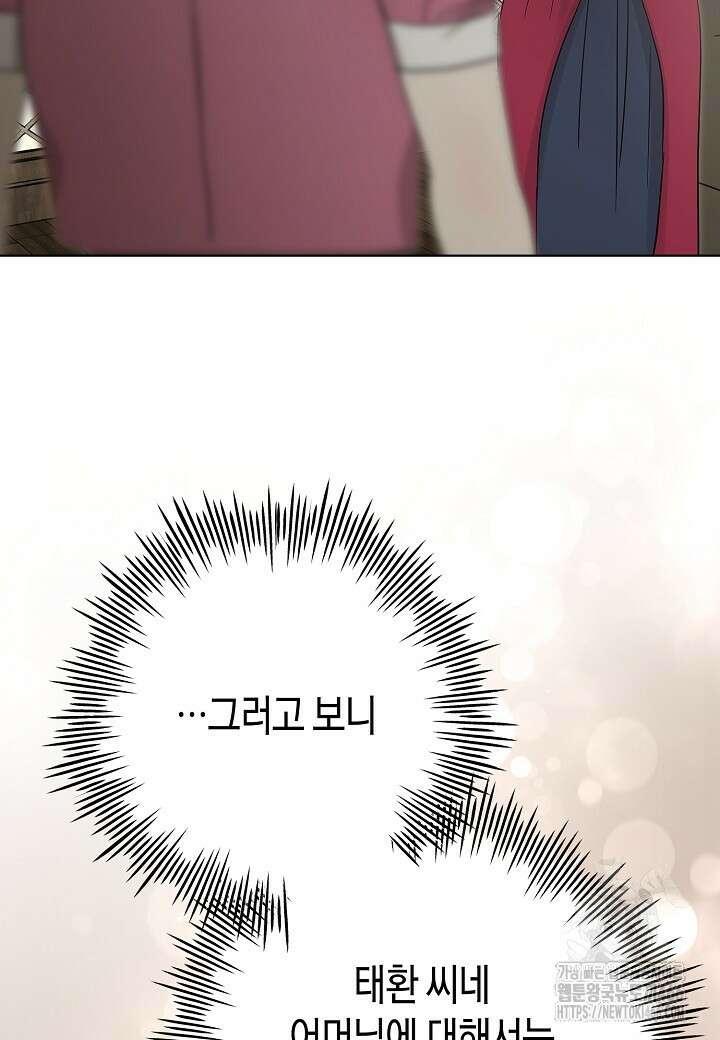 결혼의 목적 25화 71