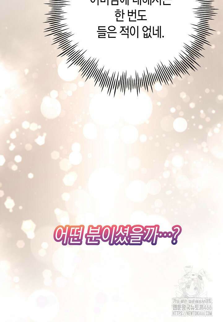 결혼의 목적 25화 72