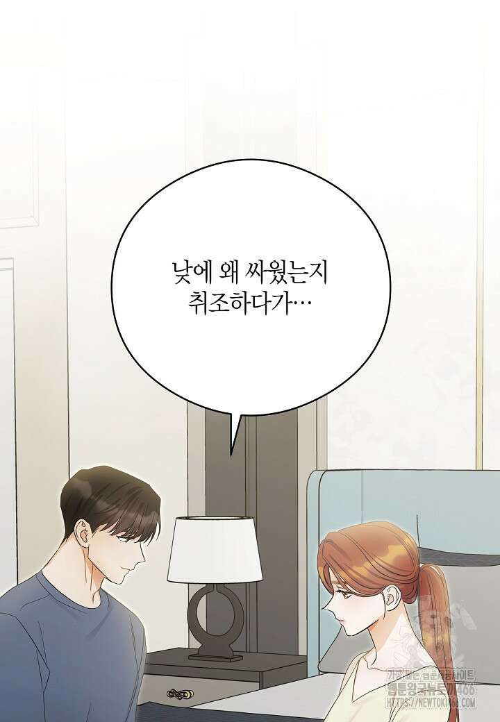 결혼의 목적 25화 75