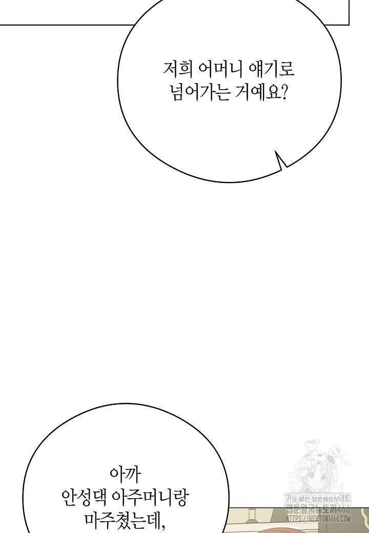 결혼의 목적 25화 78