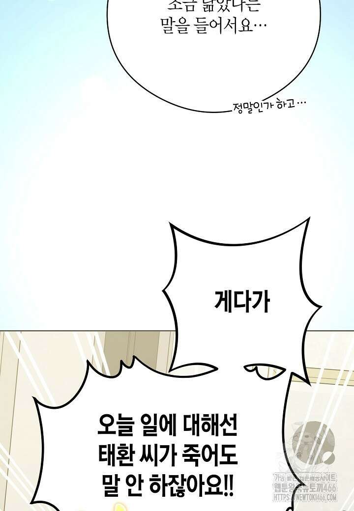 결혼의 목적 25화 80