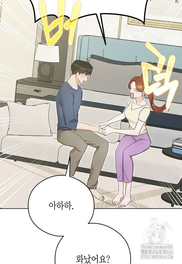 결혼의 목적 25화 81