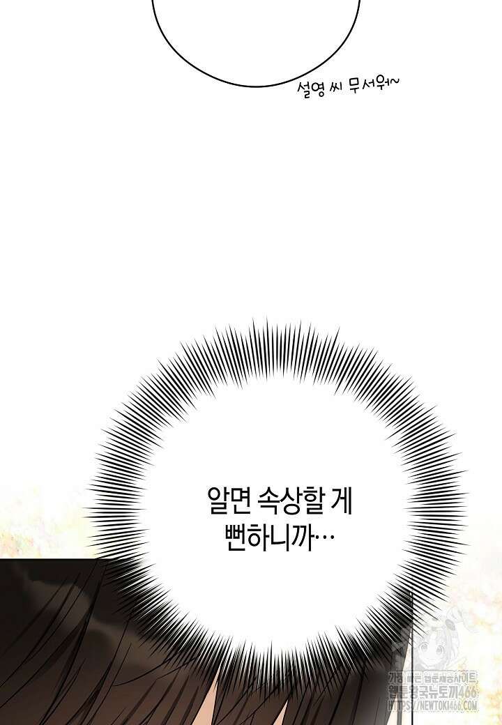 결혼의 목적 25화 82