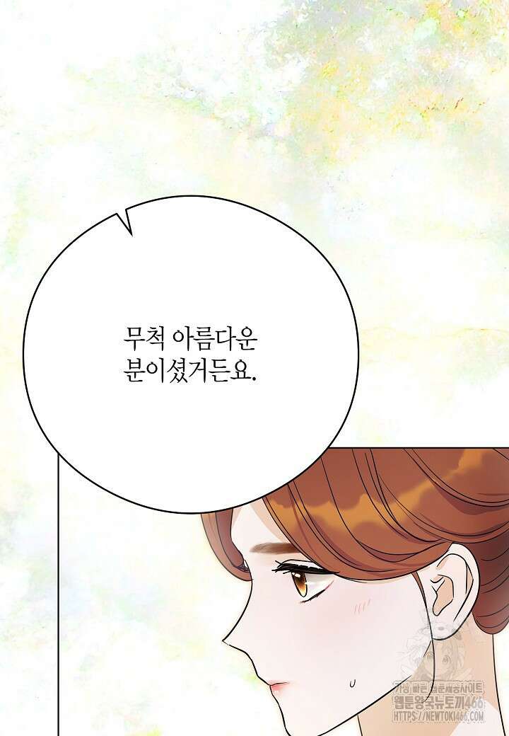 결혼의 목적 25화 84
