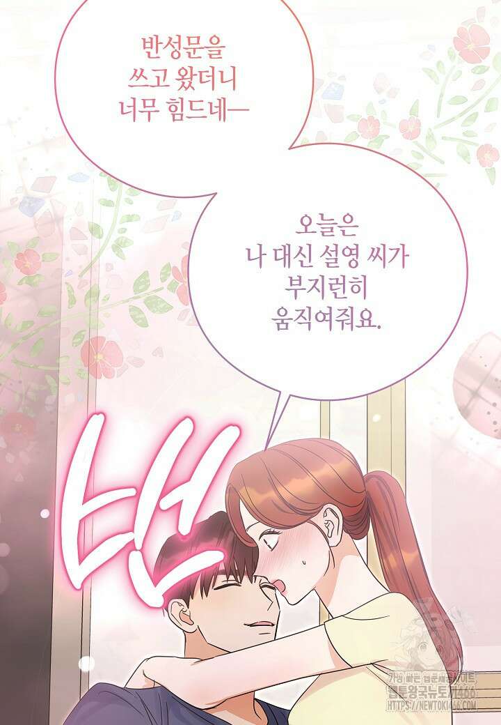 결혼의 목적 25화 89