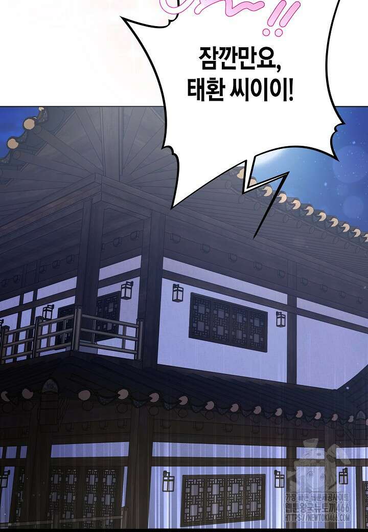 결혼의 목적 25화 93