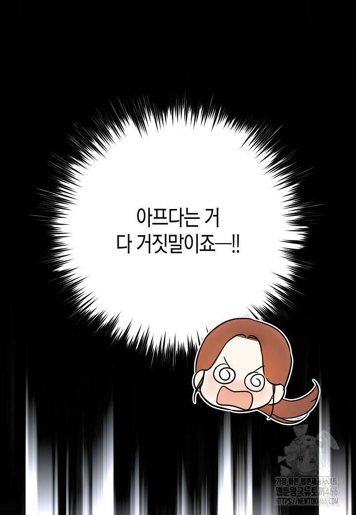 결혼의 목적 25화 94