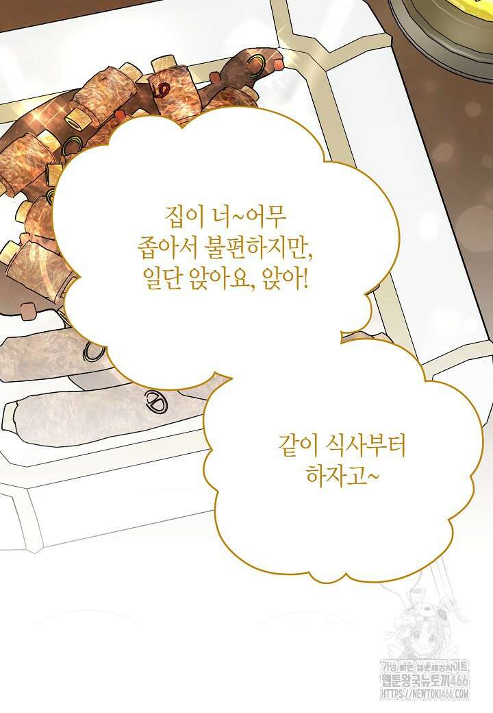 결혼의 목적 25화 99
