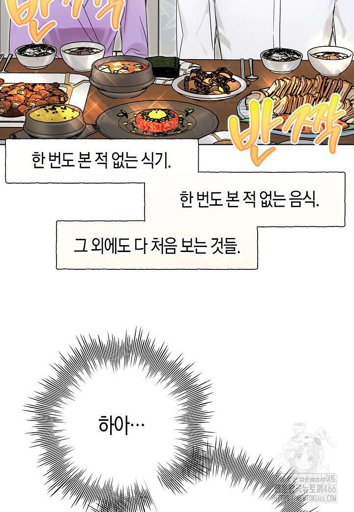 결혼의 목적 25화 101