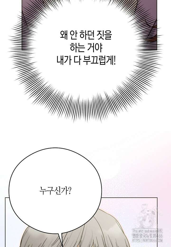 결혼의 목적 25화 103