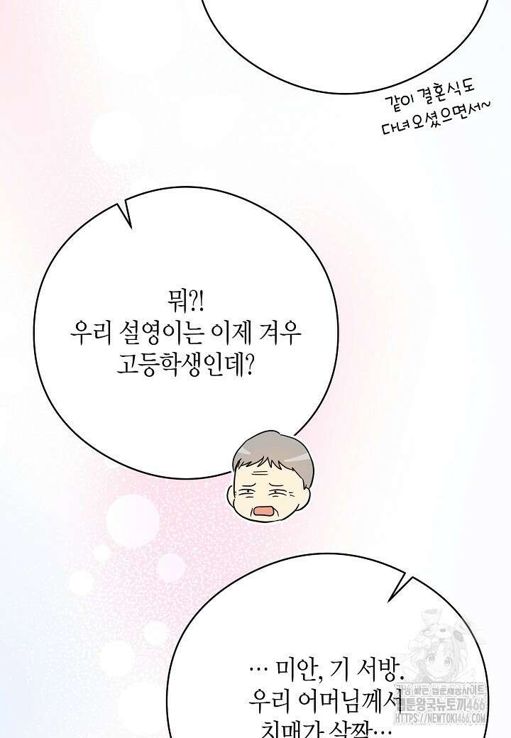 결혼의 목적 25화 105
