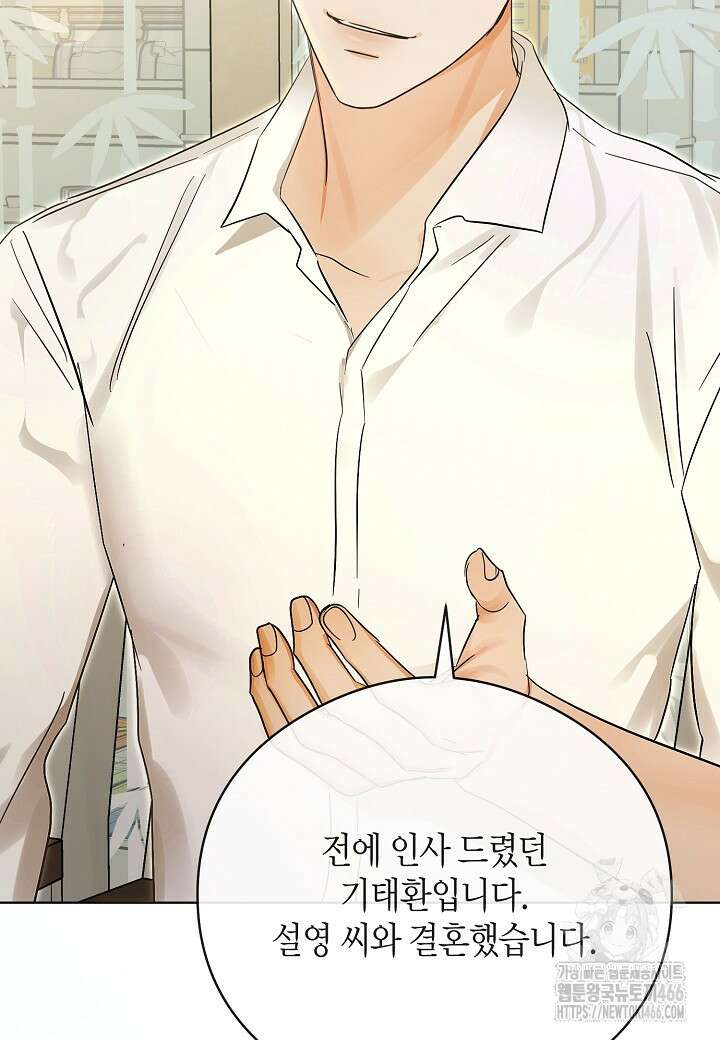 결혼의 목적 25화 107