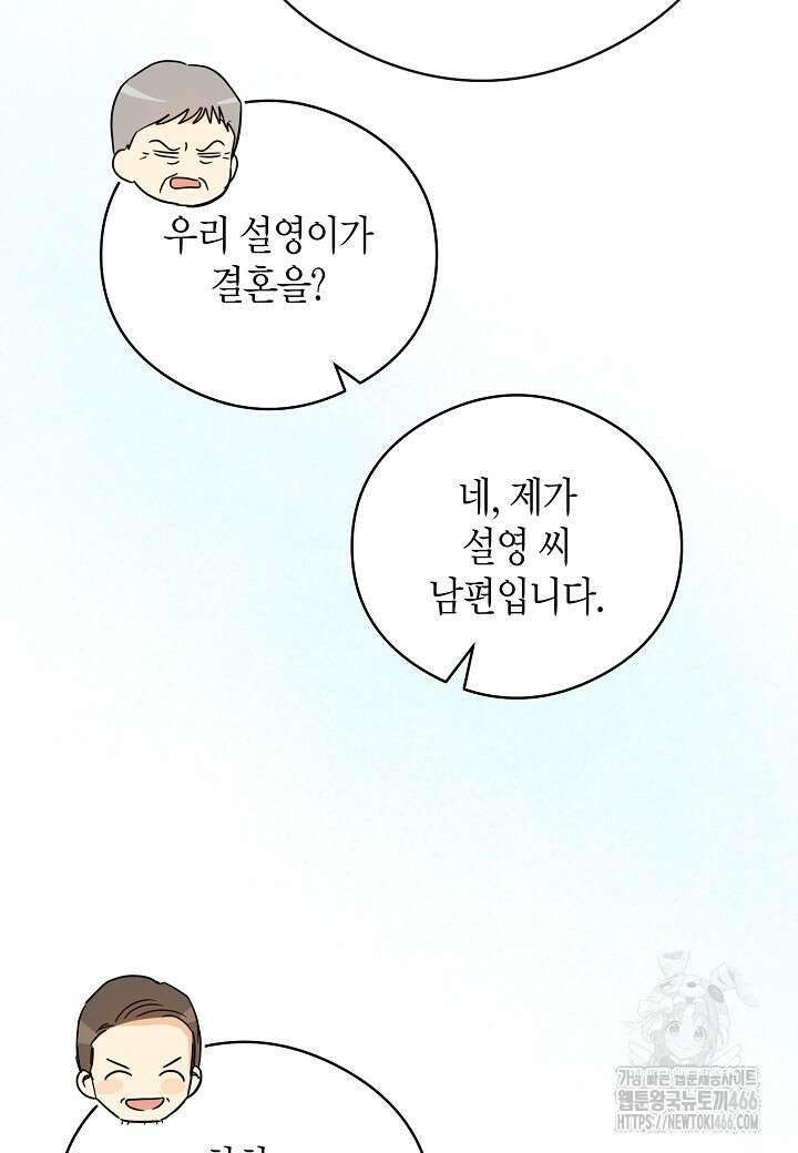 결혼의 목적 25화 108