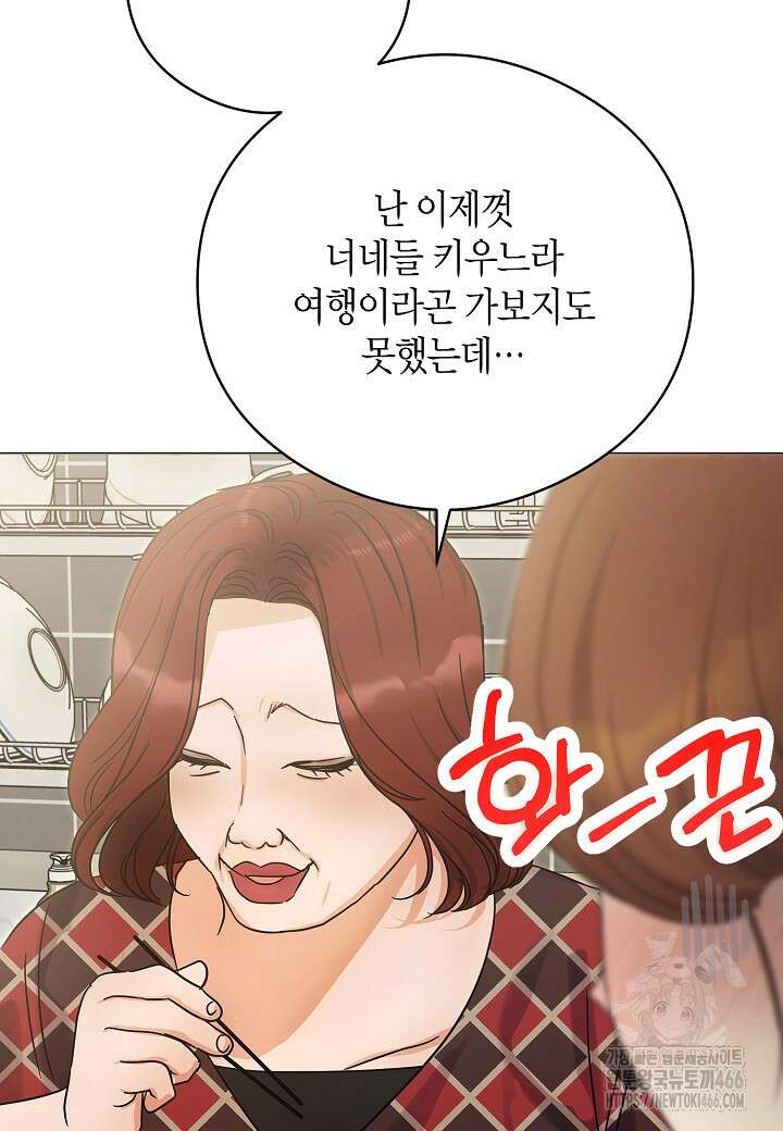 결혼의 목적 25화 113