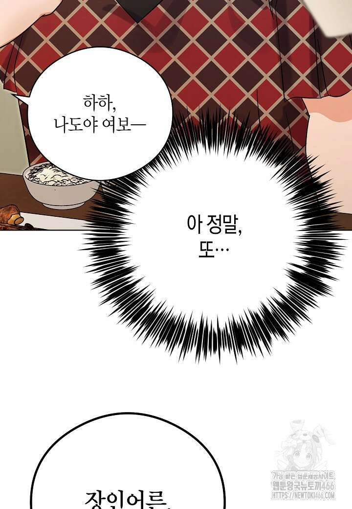 결혼의 목적 25화 114