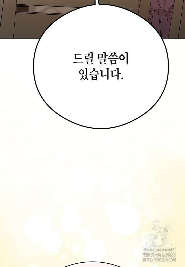 결혼의 목적 25화 116