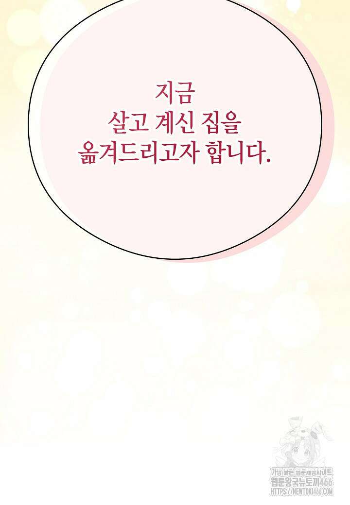 결혼의 목적 25화 117