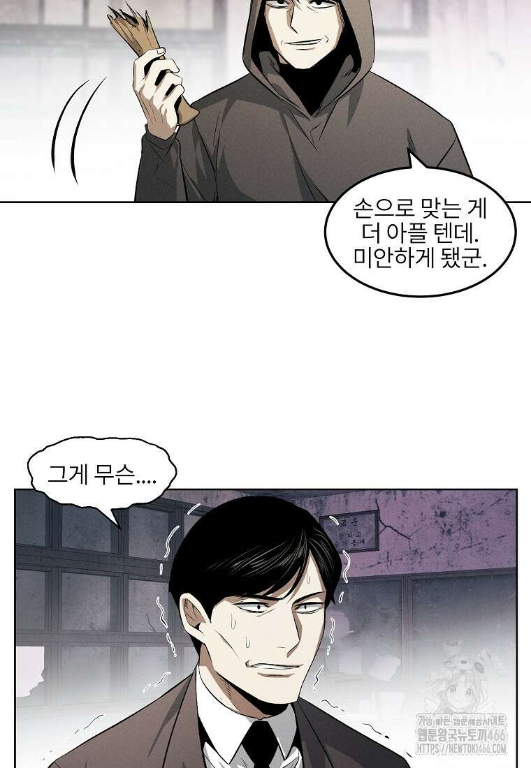 무적자 외전 13화 9