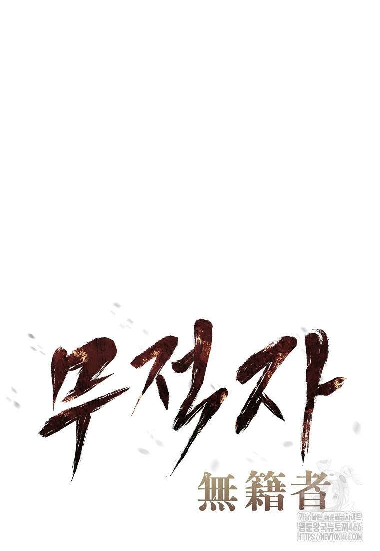 무적자 외전 13화 13