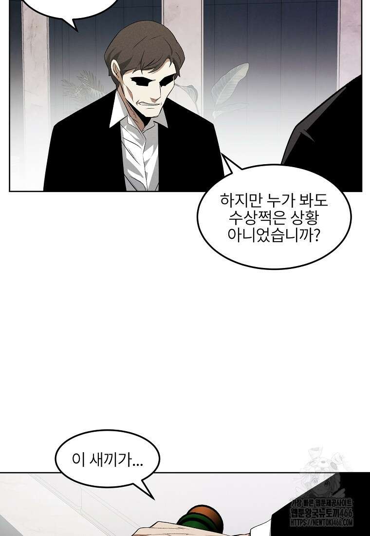 무적자 외전 13화 19
