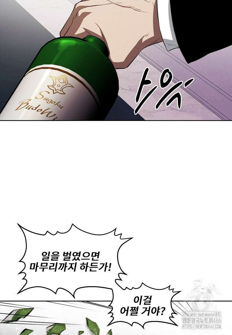 무적자 외전 13화 20