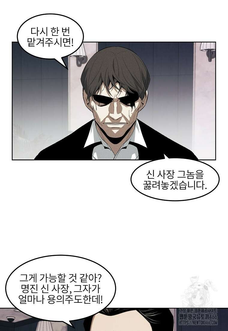 무적자 외전 13화 22