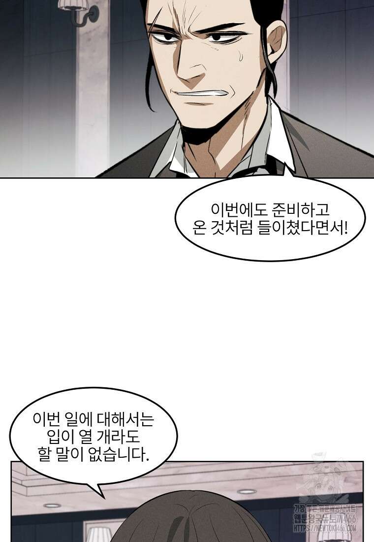 무적자 외전 13화 23
