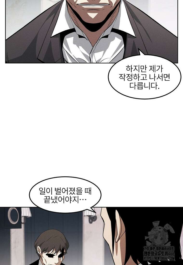 무적자 외전 13화 25