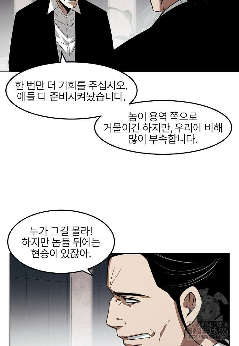 무적자 외전 13화 26