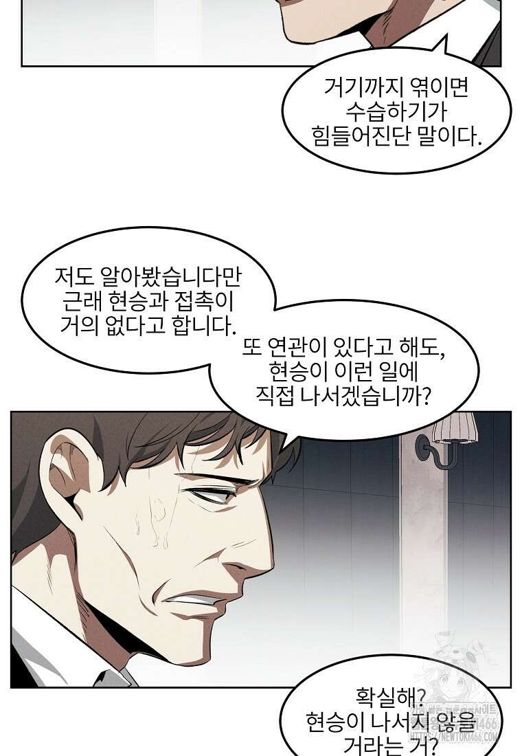 무적자 외전 13화 27