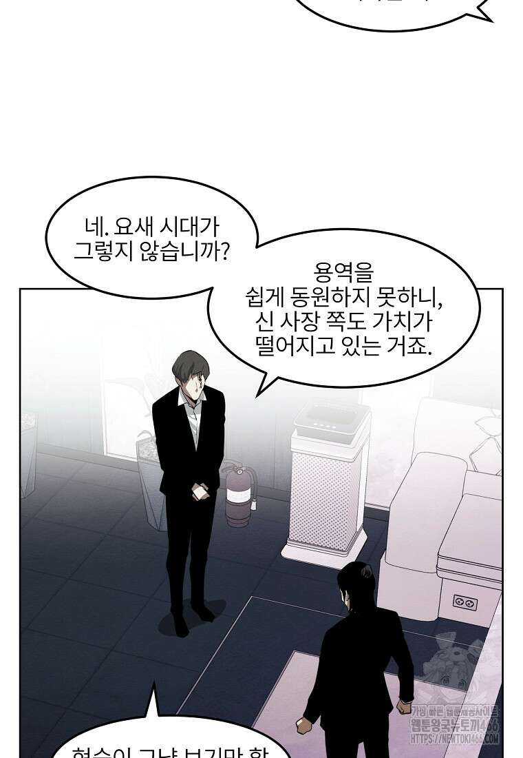 무적자 외전 13화 28