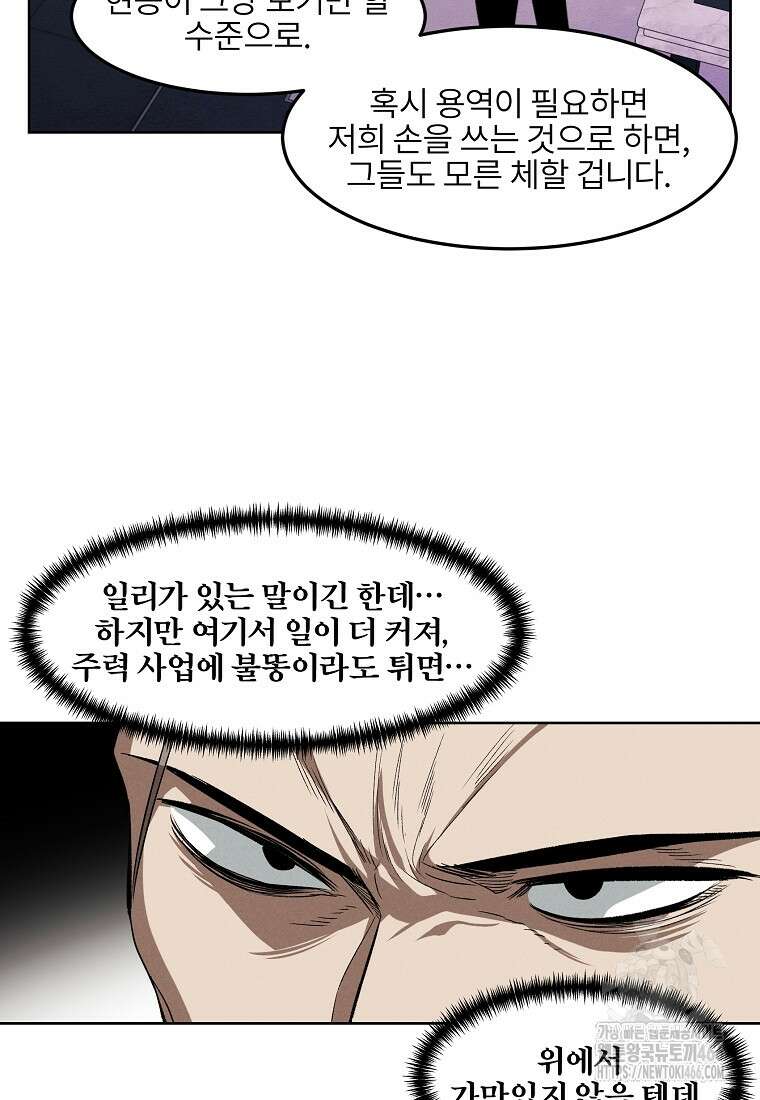 무적자 외전 13화 29