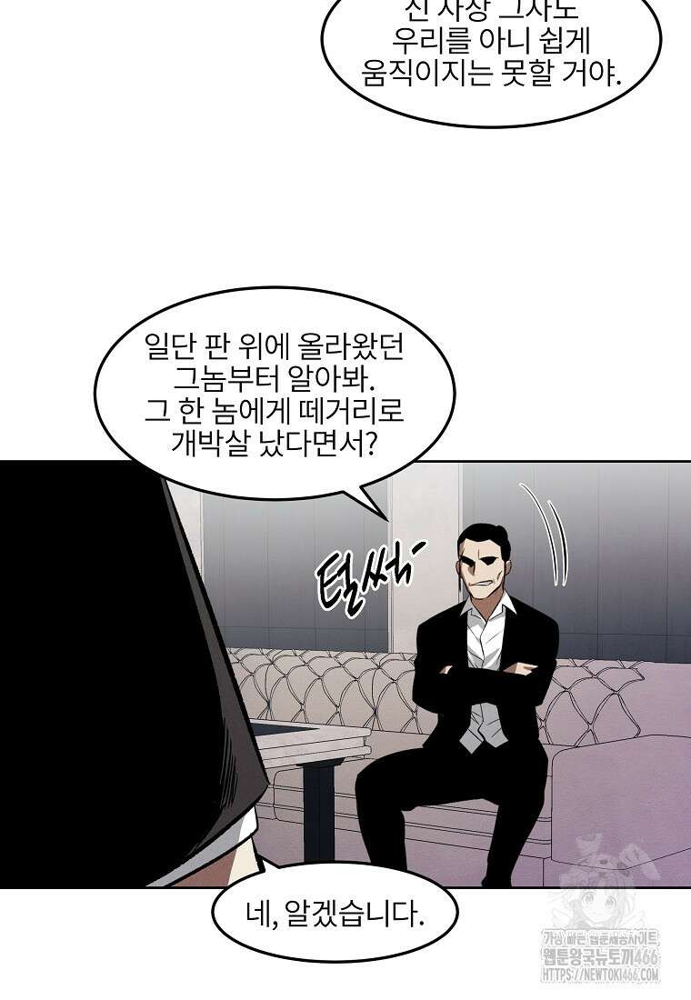 무적자 외전 13화 31