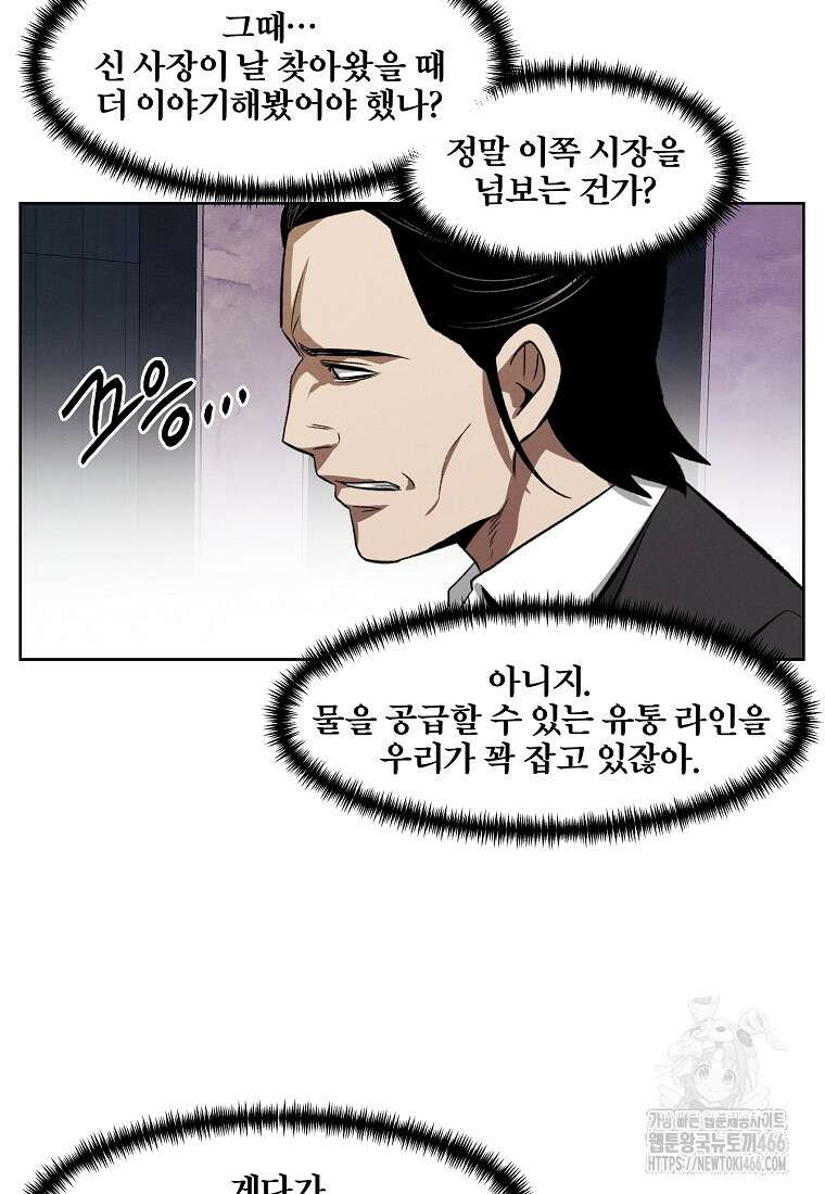 무적자 외전 13화 33