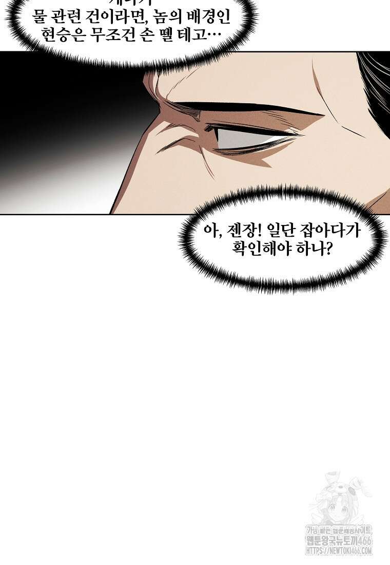 무적자 외전 13화 34