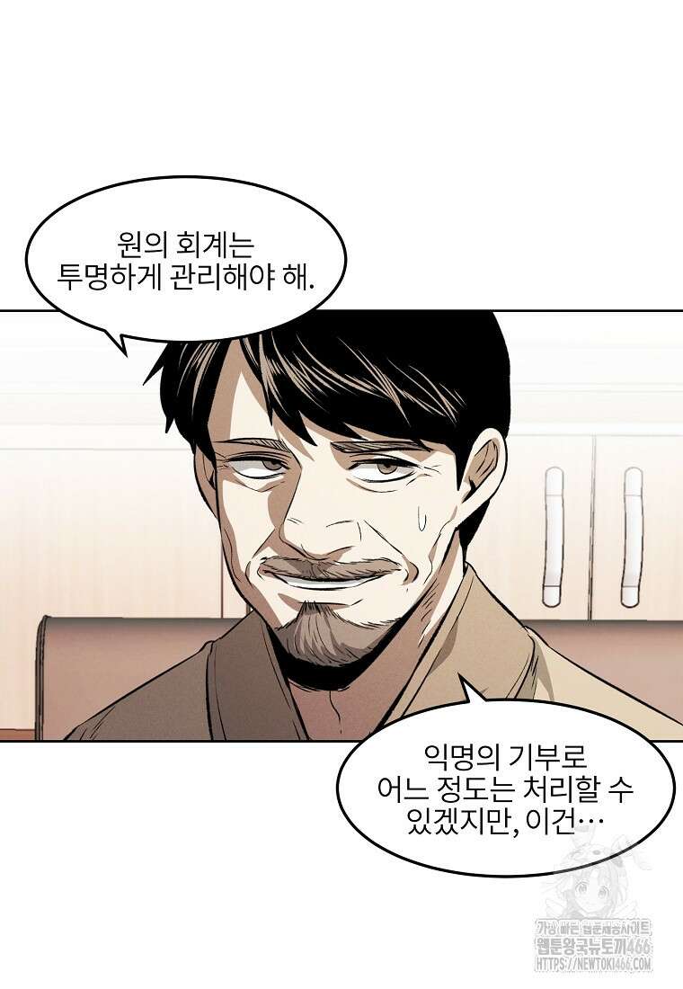 무적자 외전 13화 37