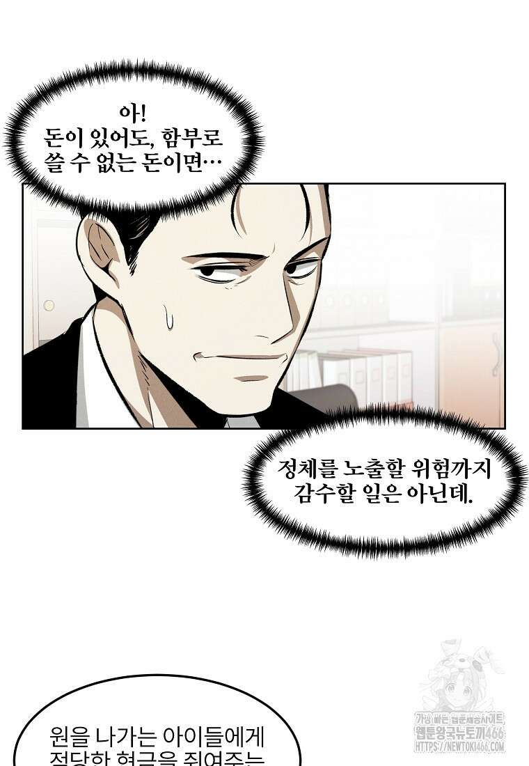 무적자 외전 13화 38