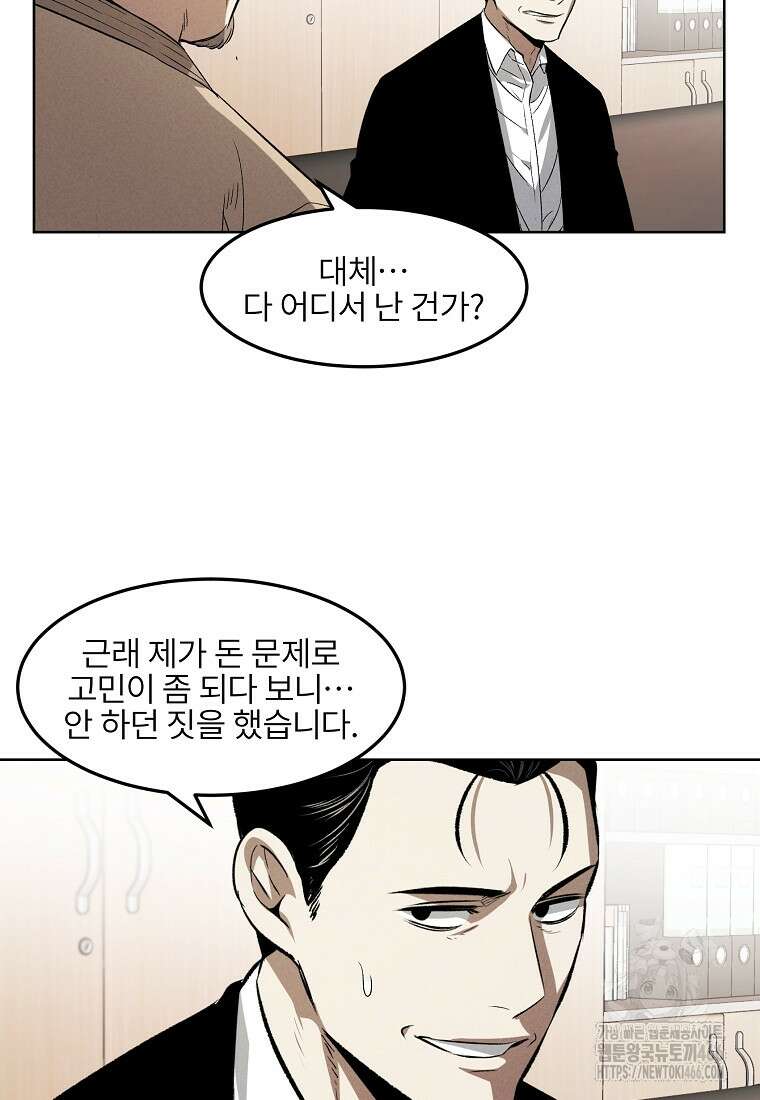 무적자 외전 13화 41