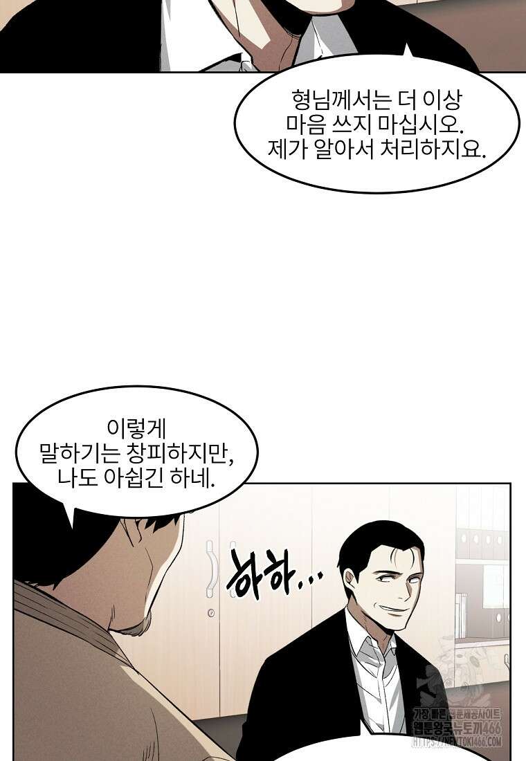 무적자 외전 13화 42