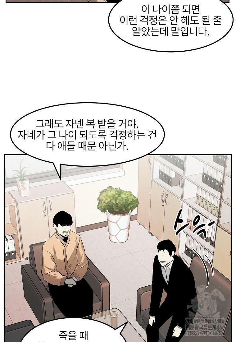 무적자 외전 13화 43